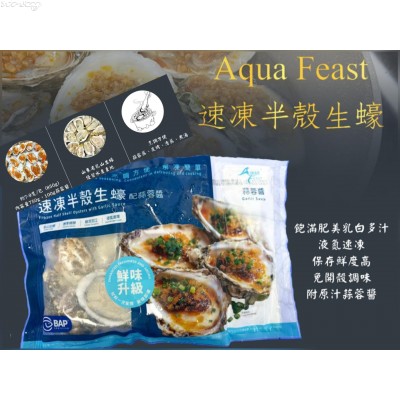 AA1 山東速凍半殻乳山生蠔(蠔約750g，蒜蓉醬100g，約7~9隻/包)會員價HK$93.00/包(試食優惠價HK$69.00/包)